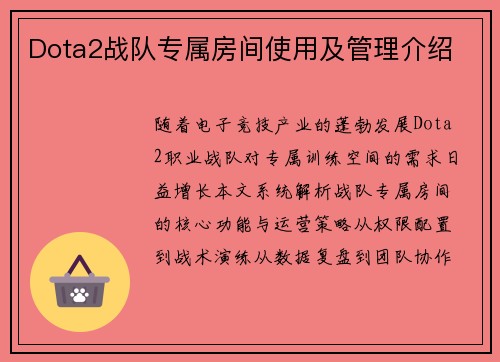 Dota2战队专属房间使用及管理介绍