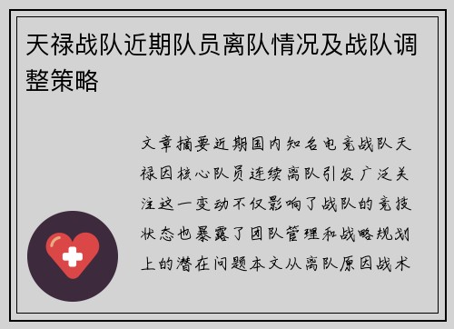 天禄战队近期队员离队情况及战队调整策略