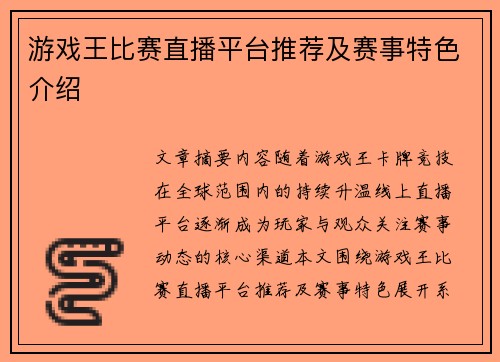 游戏王比赛直播平台推荐及赛事特色介绍