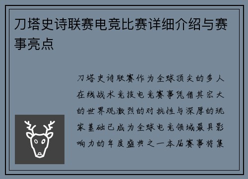 刀塔史诗联赛电竞比赛详细介绍与赛事亮点