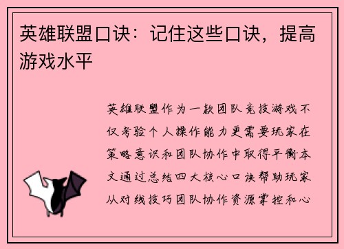 英雄联盟口诀：记住这些口诀，提高游戏水平