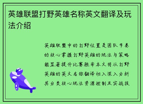 英雄联盟打野英雄名称英文翻译及玩法介绍