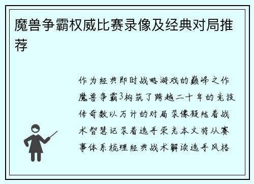 魔兽争霸权威比赛录像及经典对局推荐