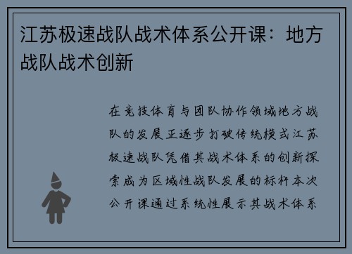 江苏极速战队战术体系公开课：地方战队战术创新